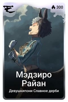 Коллекционная карточка