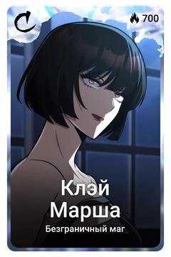 Коллекционная карточка