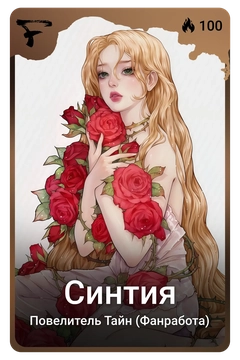Коллекционная карточка