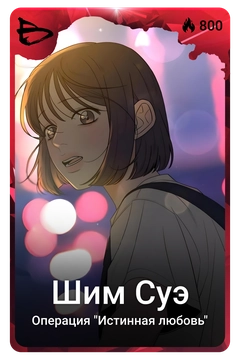 Коллекционная карточка