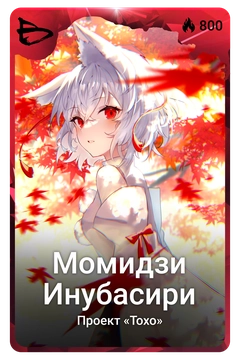 Коллекционная карточка