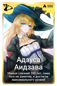 Коллекционная карточка