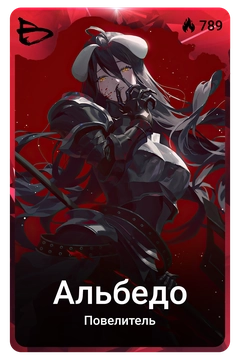 Коллекционная карточка