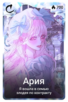 Коллекционная карточка