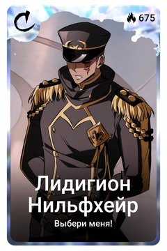 Коллекционная карточка