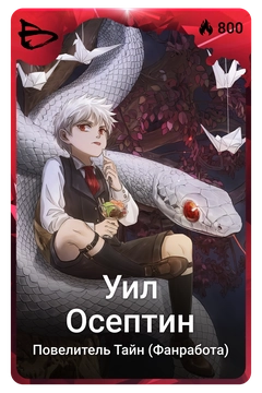 Коллекционная карточка