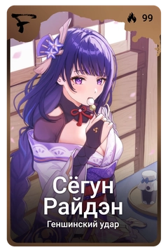 Коллекционная карточка