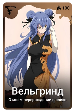 Коллекционная карточка