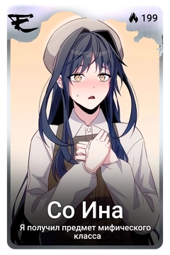 Коллекционная карточка