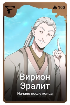 Коллекционная карточка
