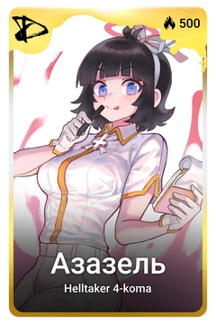 Коллекционная карточка