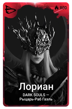 Коллекционная карточка