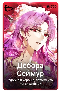 Коллекционная карточка