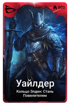 Коллекционная карточка