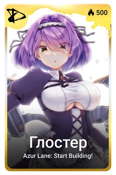 Коллекционная карточка
