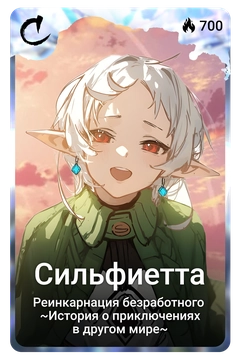 Коллекционная карточка