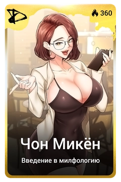 Коллекционная карточка