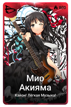 Коллекционная карточка