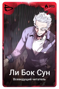 Коллекционная карточка