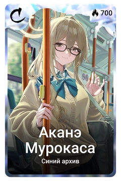 Коллекционная карточка