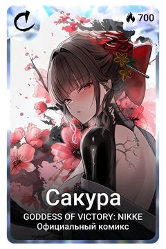 Коллекционная карточка