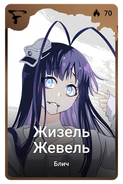 Коллекционная карточка