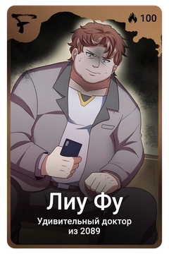 Коллекционная карточка