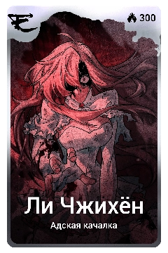 Коллекционная карточка