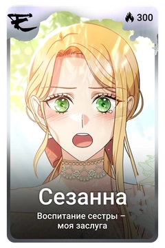 Коллекционная карточка