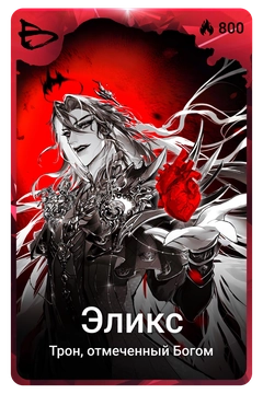 Коллекционная карточка