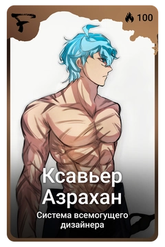 Коллекционная карточка