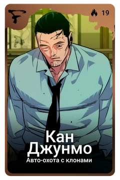 Коллекционная карточка