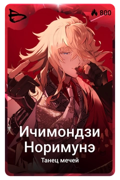 Коллекционная карточка