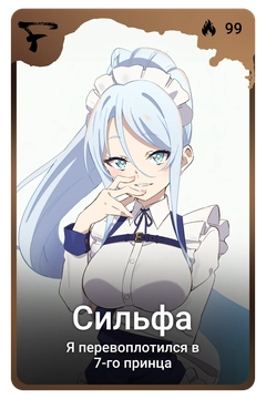 Коллекционная карточка