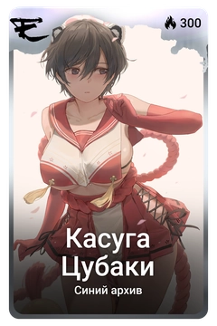 Коллекционная карточка
