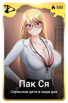 Коллекционная карточка