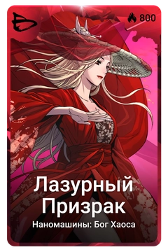 Коллекционная карточка
