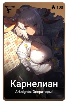 Коллекционная карточка