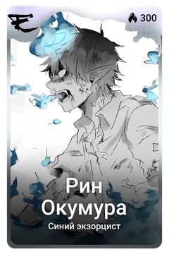 Коллекционная карточка