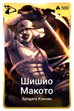 Коллекционная карточка