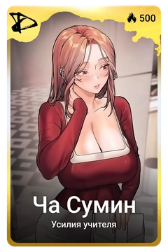 Коллекционная карточка
