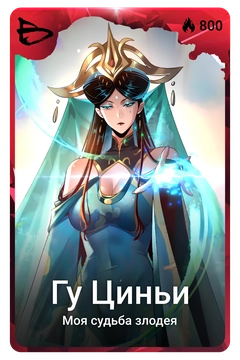 Коллекционная карточка