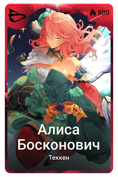 Коллекционная карточка