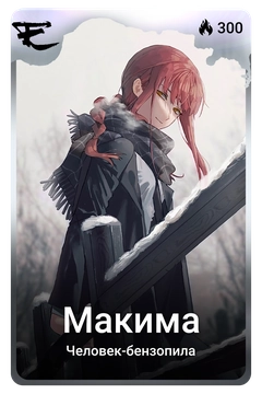 Коллекционная карточка
