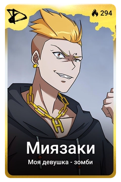 Коллекционная карточка
