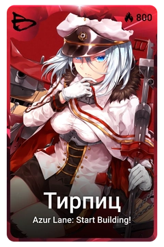 Коллекционная карточка
