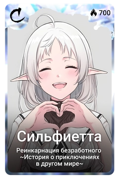 Коллекционная карточка