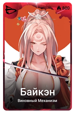 Коллекционная карточка