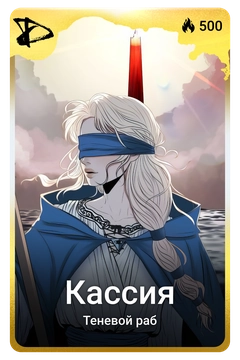Коллекционная карточка