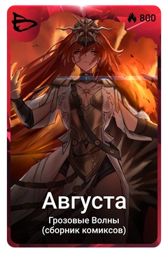 Коллекционная карточка